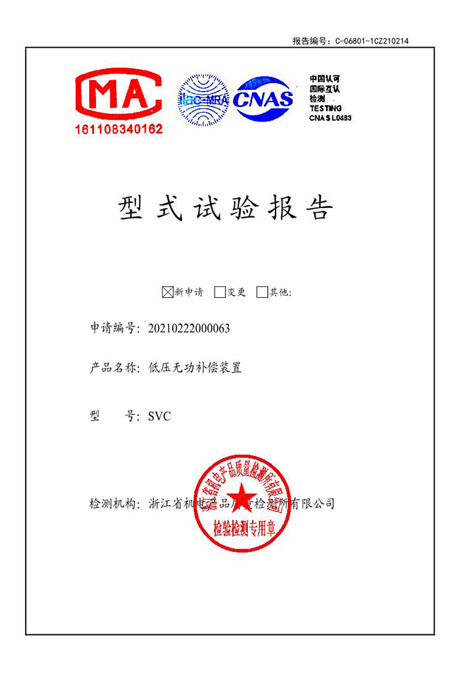 低壓無功補(bǔ)償裝置
