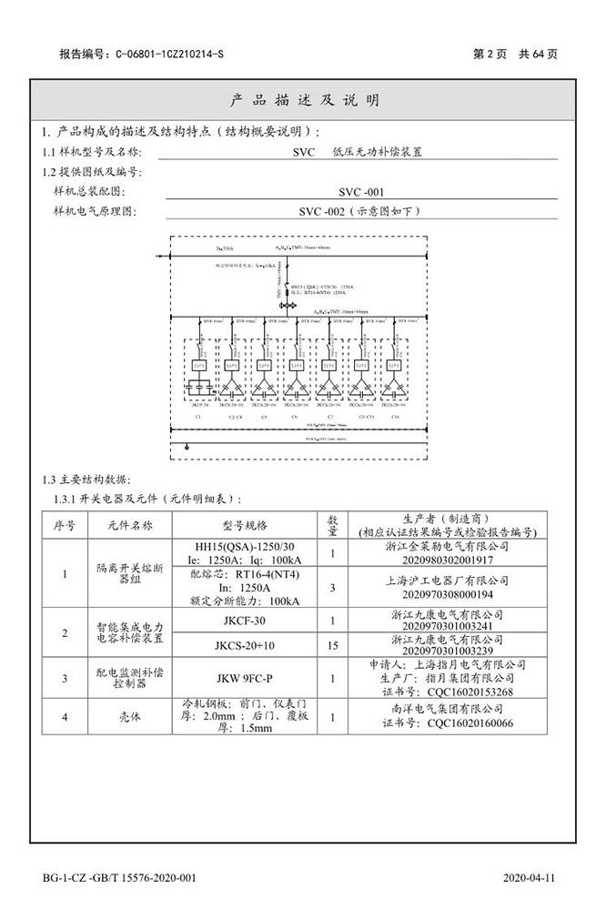低壓無功補(bǔ)償裝置